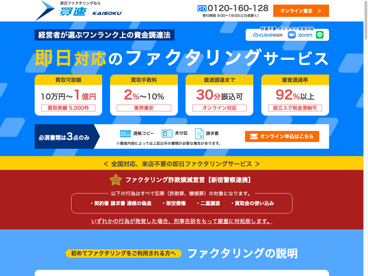 買速公式サイト