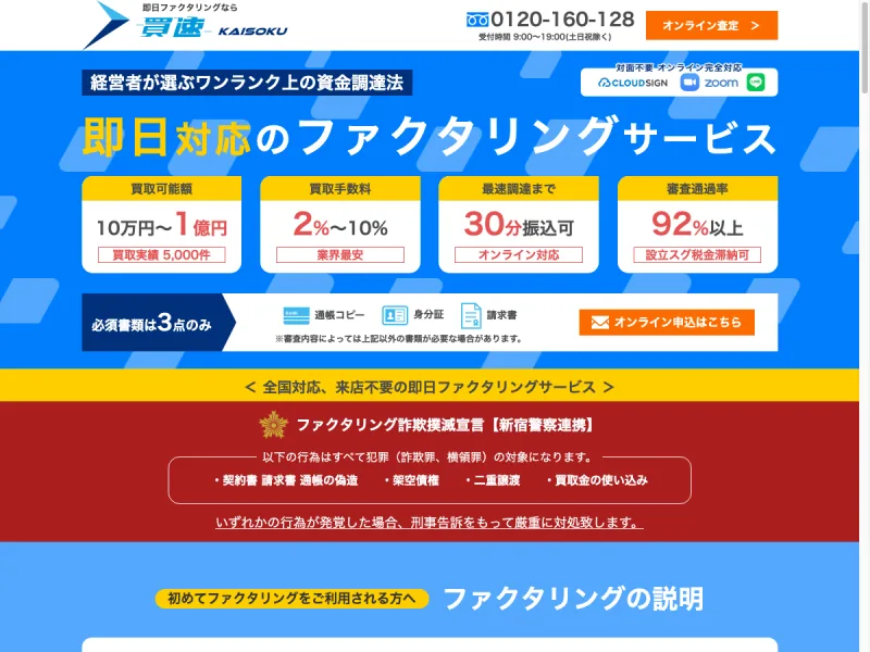 買速公式サイト