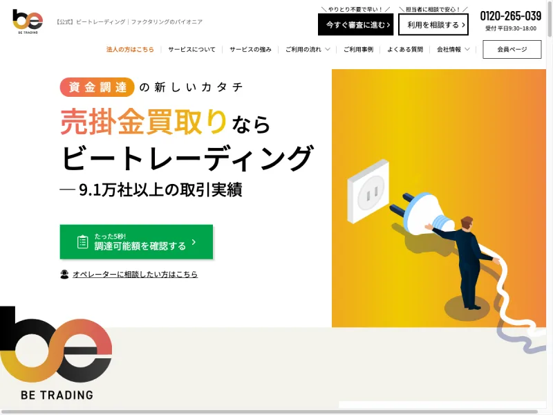 ビートレーディング公式サイト