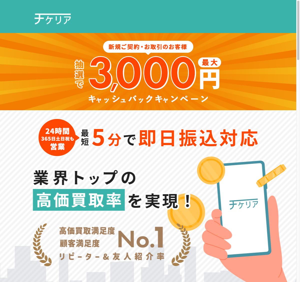 チケリア公式サイト