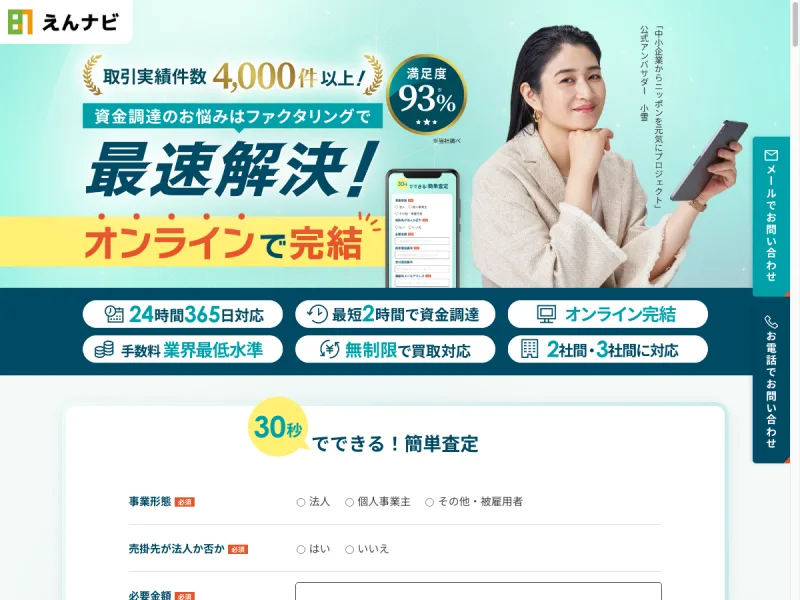 えんナビ公式サイト