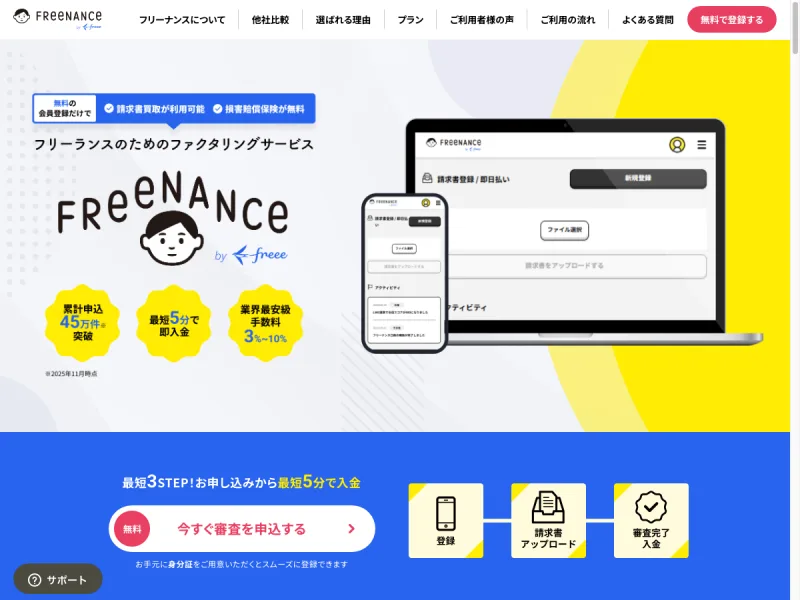 フリーナンス公式サイト