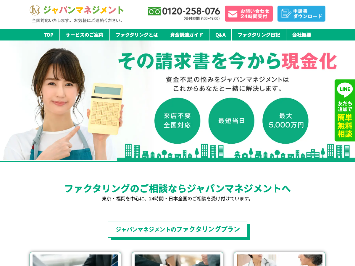 ジャパンマネジメント公式サイト