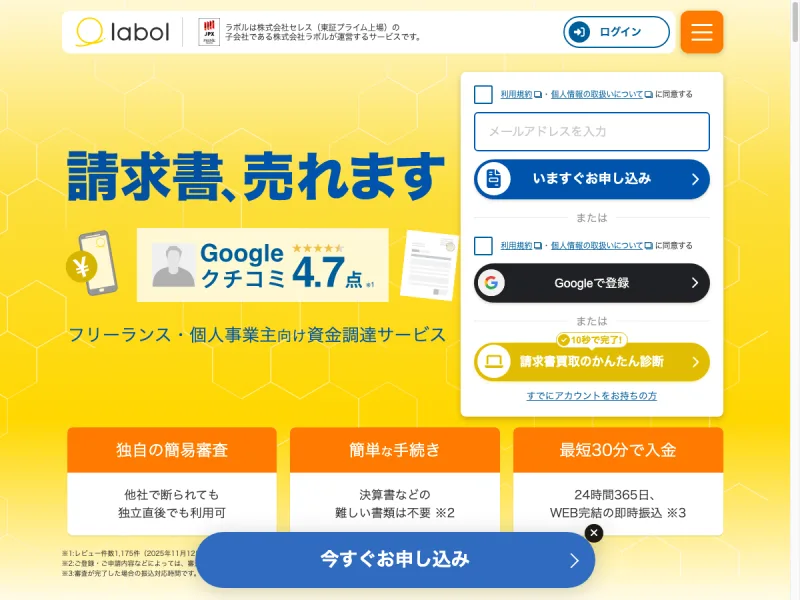 ラボル公式サイト