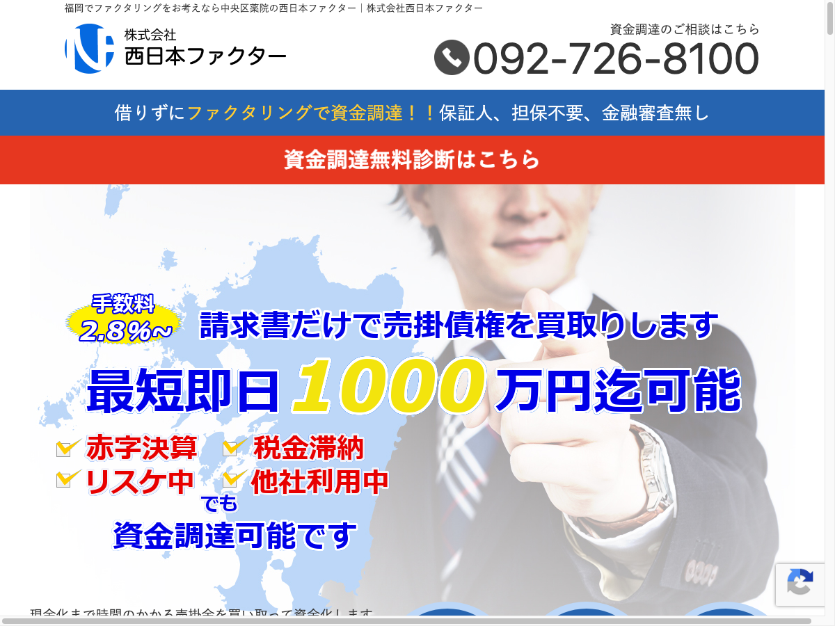 西日本ファクター公式サイト