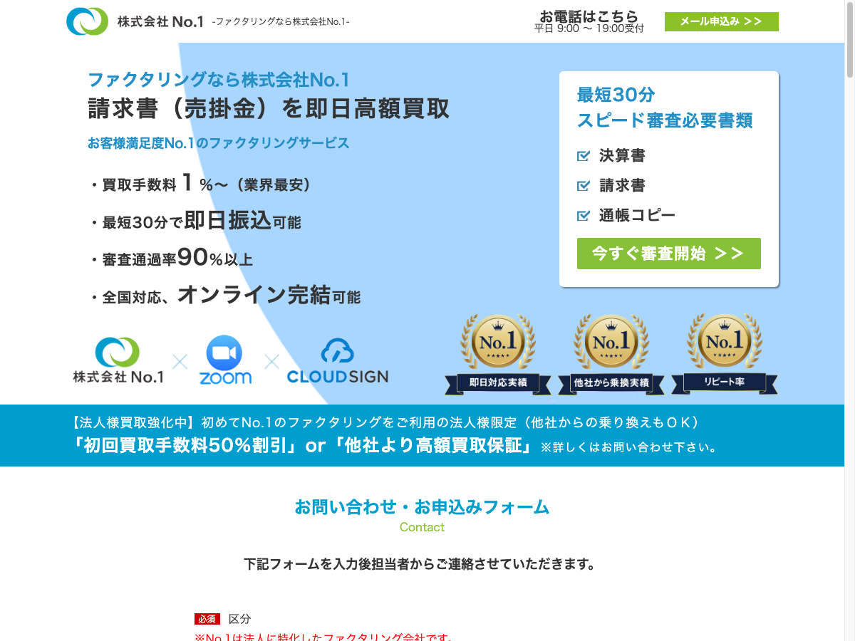 No.1公式サイト