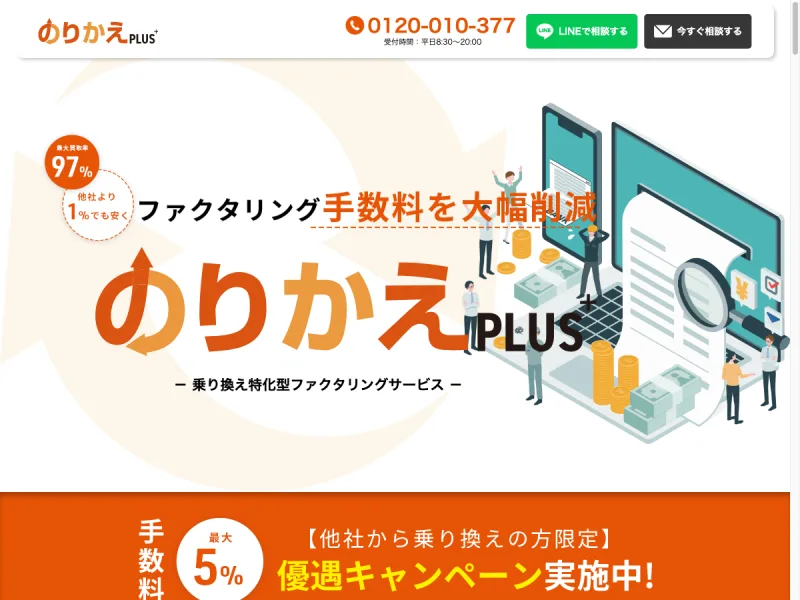 のりかえPLUS＋公式サイト