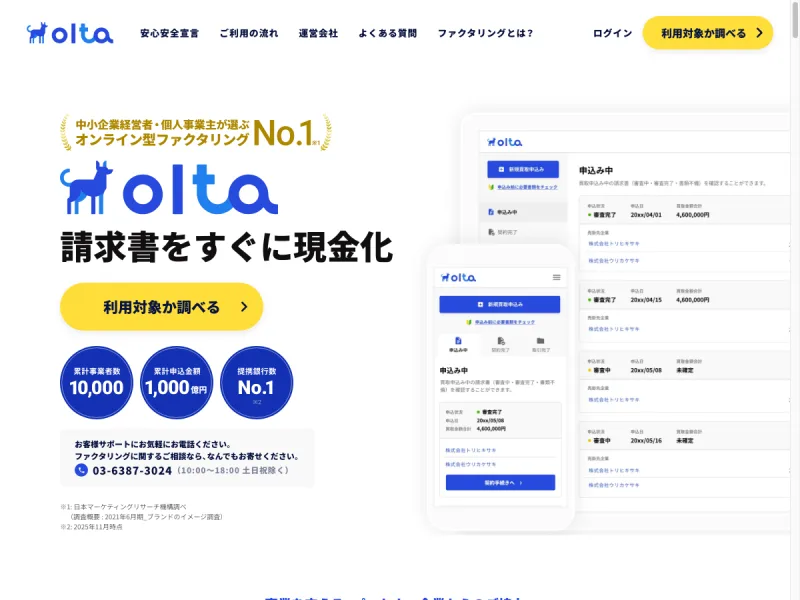 OLTA公式サイト