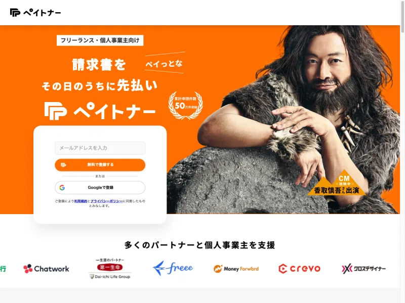 ペイトナーファクタリング公式サイト