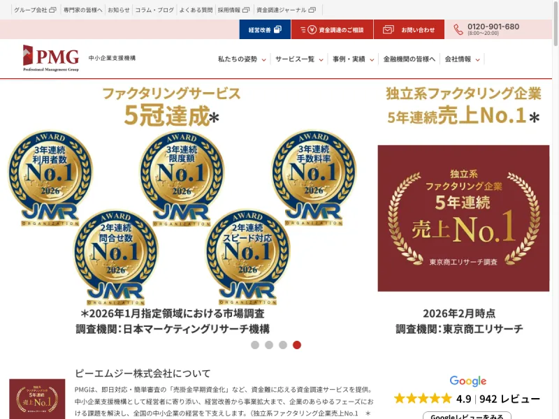 PMG公式サイト