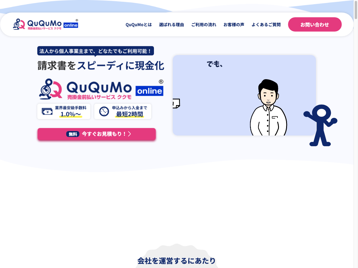QuQuMo公式サイト