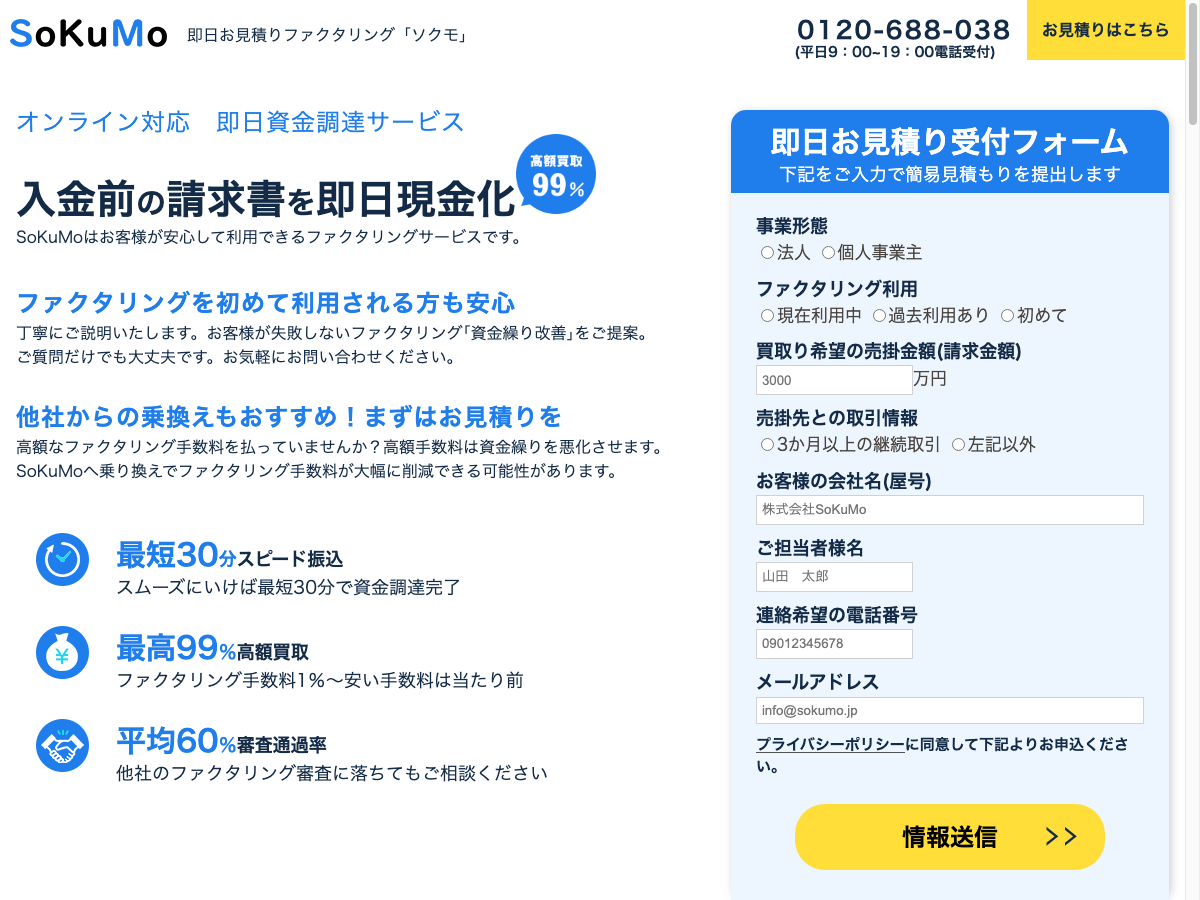 SoKuMo公式サイト