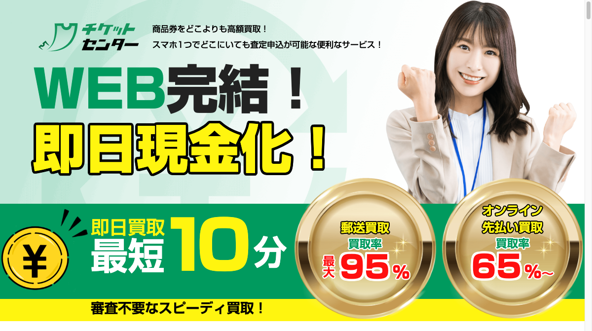 チケットセンター公式サイト