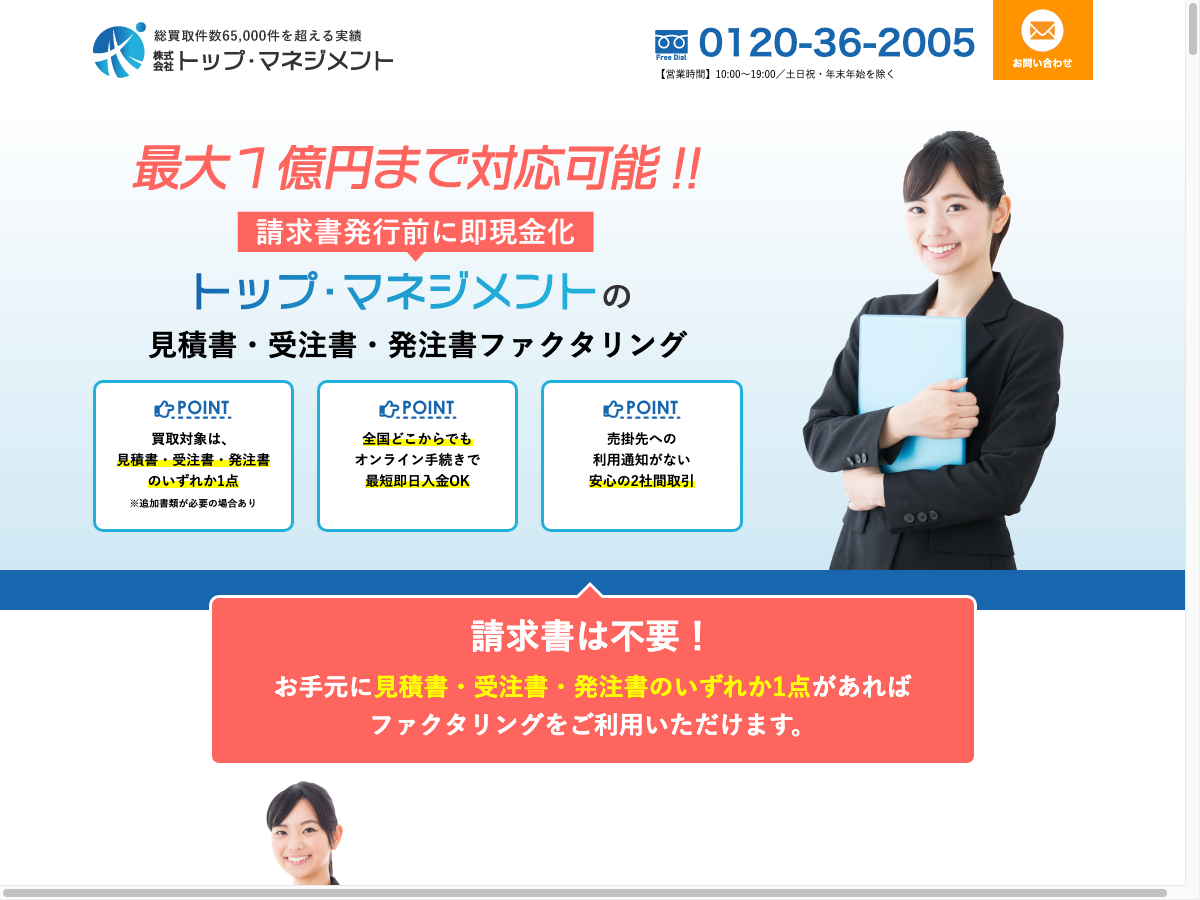 トップ・マネジメント公式サイト