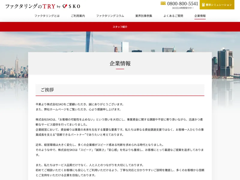 ファクタリングのTRY公式サイト