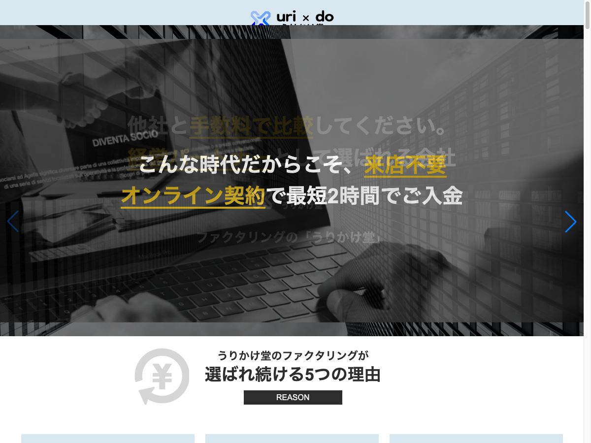 うりかけ堂公式サイト