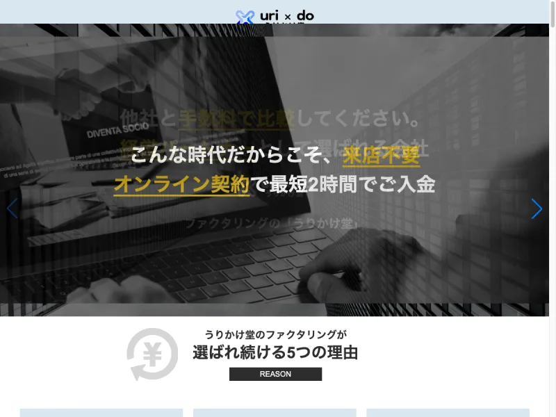 うりかけ堂公式サイト