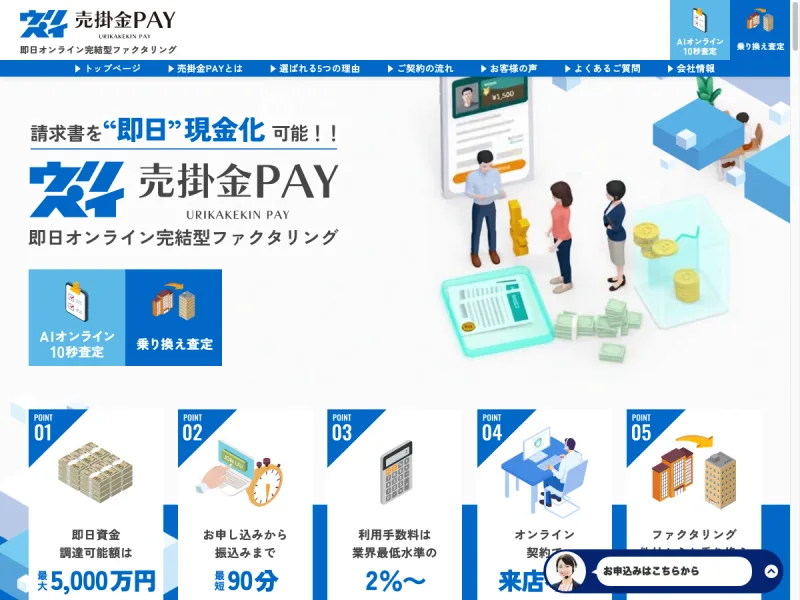売掛金PAY公式サイト